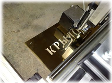 Гравюра на пластике, стекле, металле