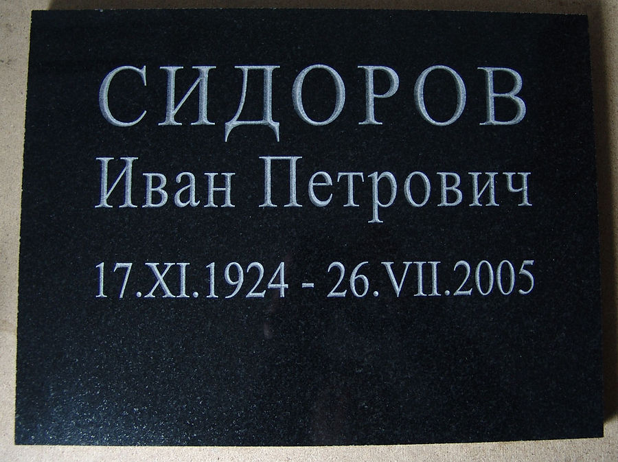 Глубокие надписи