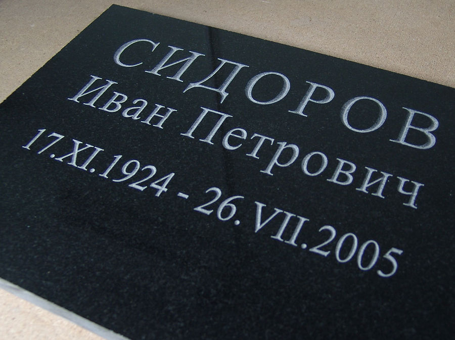 Глубокие надписи