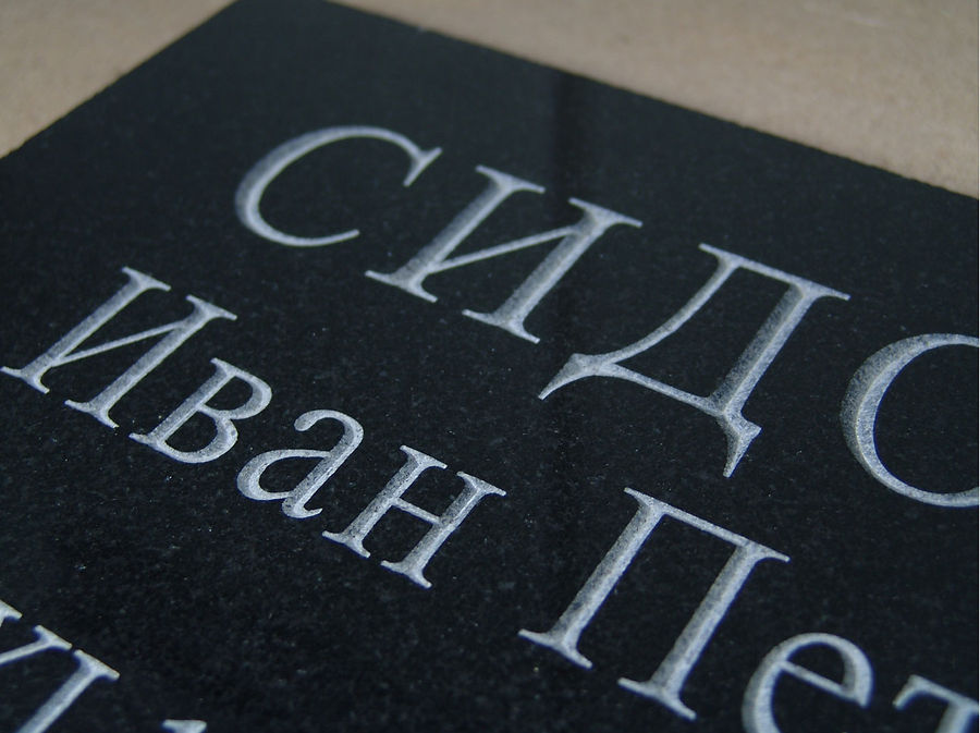 Глубокие надписи