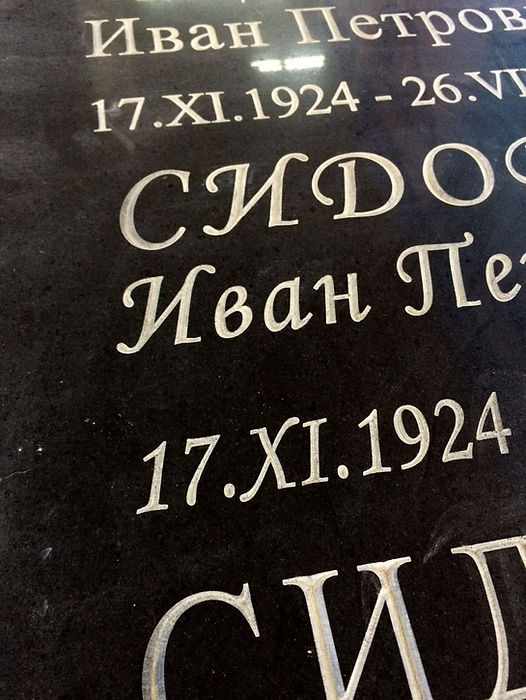 Глубокие надписи