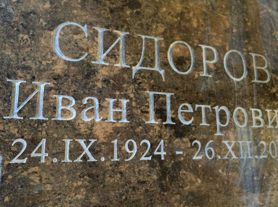 Глубокие надписи