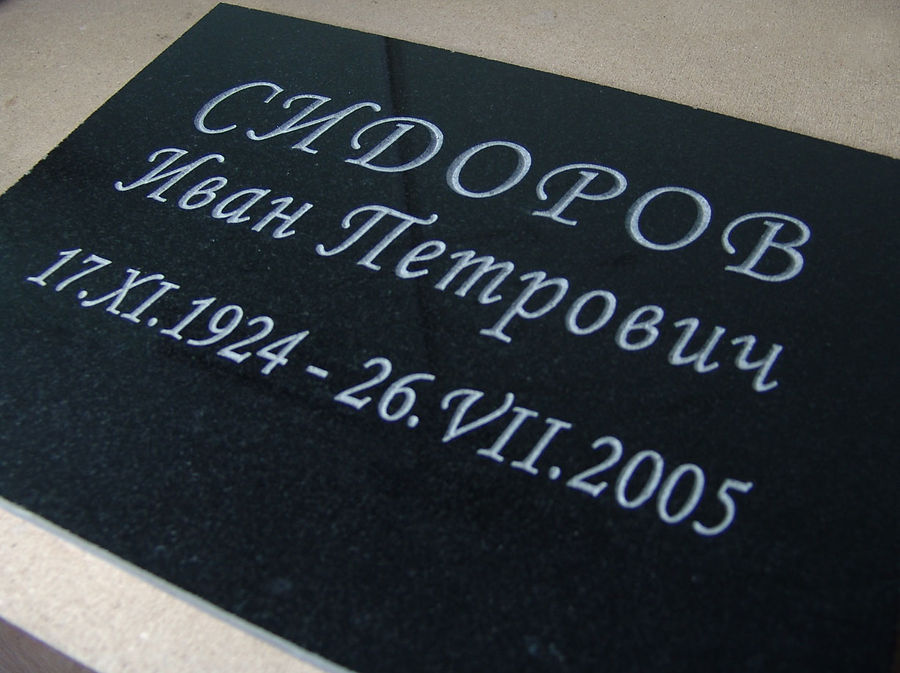 Фрезеровка на памятниках