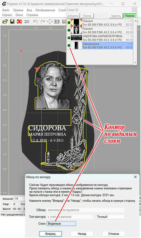 Обход по контуру с объединением слоев