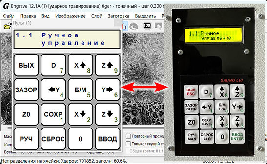 Пульт ручного управления в программе Engrave