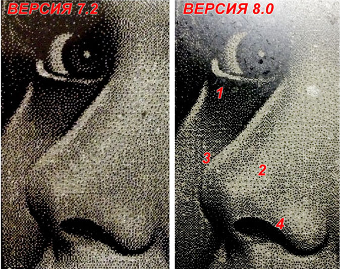 Сравнение гравировки в версиях 7.2 и 8