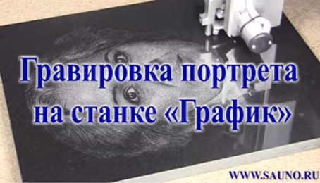 Ударная гравировка демонстрация