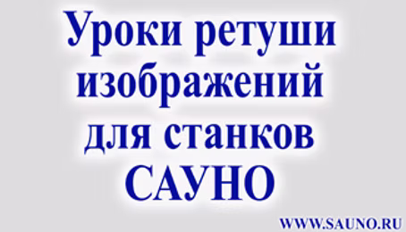 Уроки ретуши